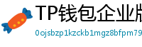 TP钱包企业版测评｜B端用户多签管理与审计功能
